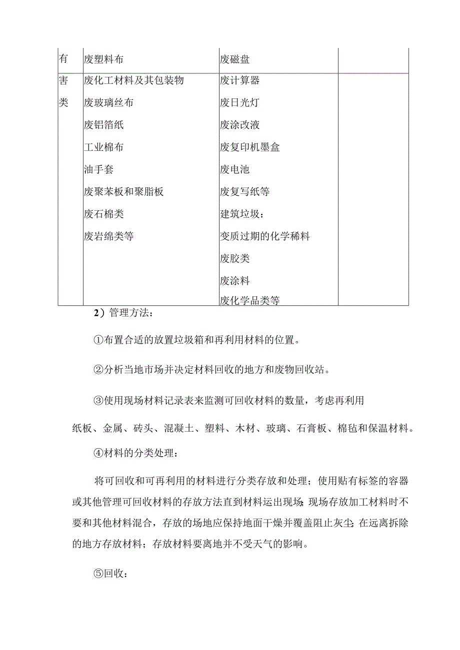 绿色施工及环境保护措施.docx_第3页