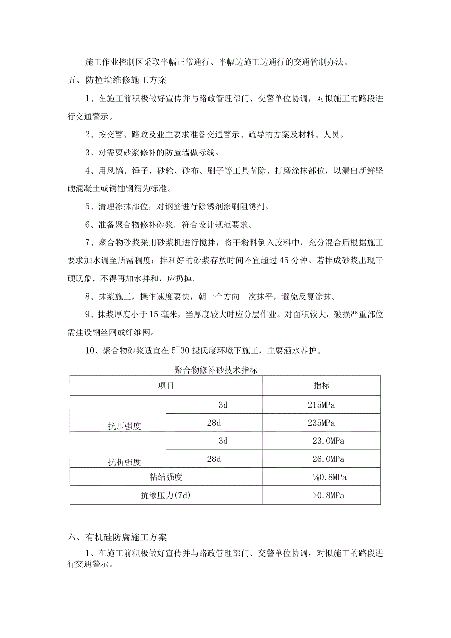 防撞墙维修工程施工方案.docx_第2页