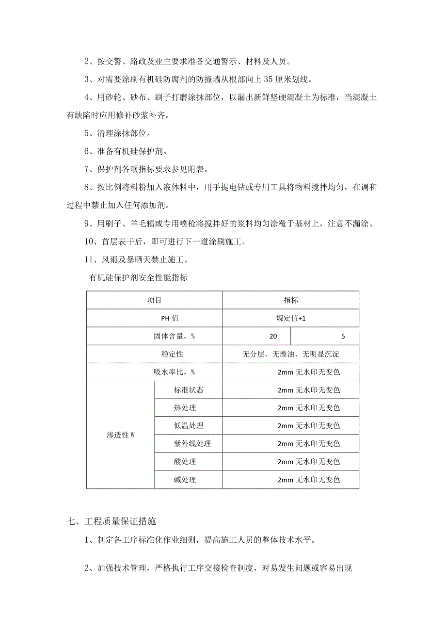 防撞墙维修工程施工方案.docx_第3页