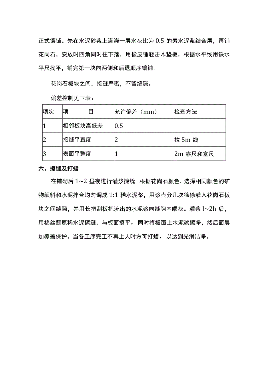 花岗石地面施工方案.docx_第2页