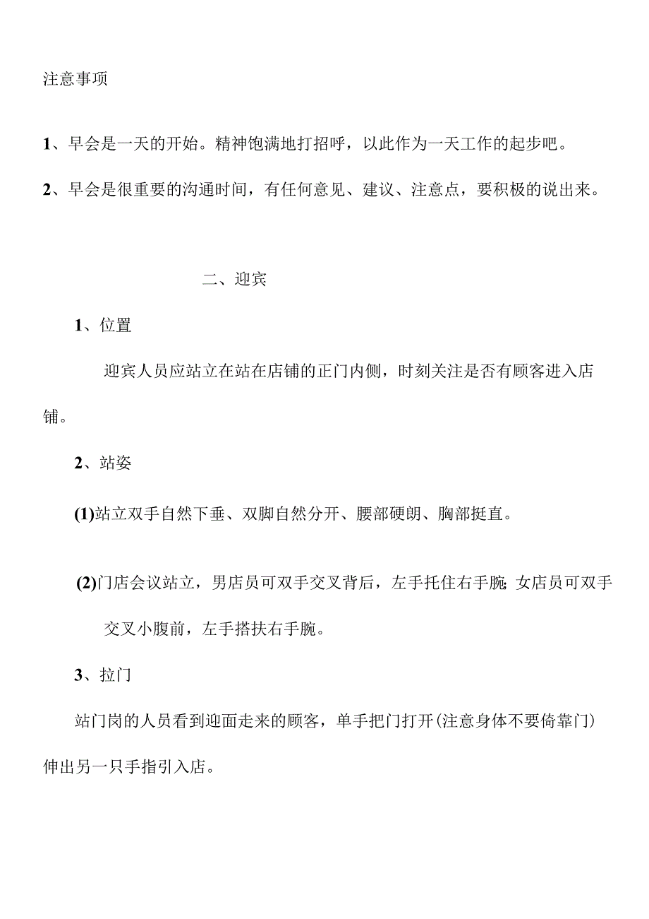 店辅基本服务流程与标准.docx_第2页