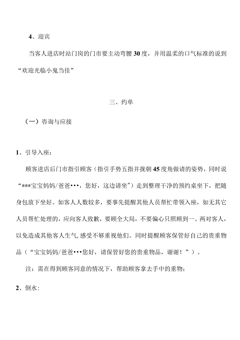 店辅基本服务流程与标准.docx_第3页