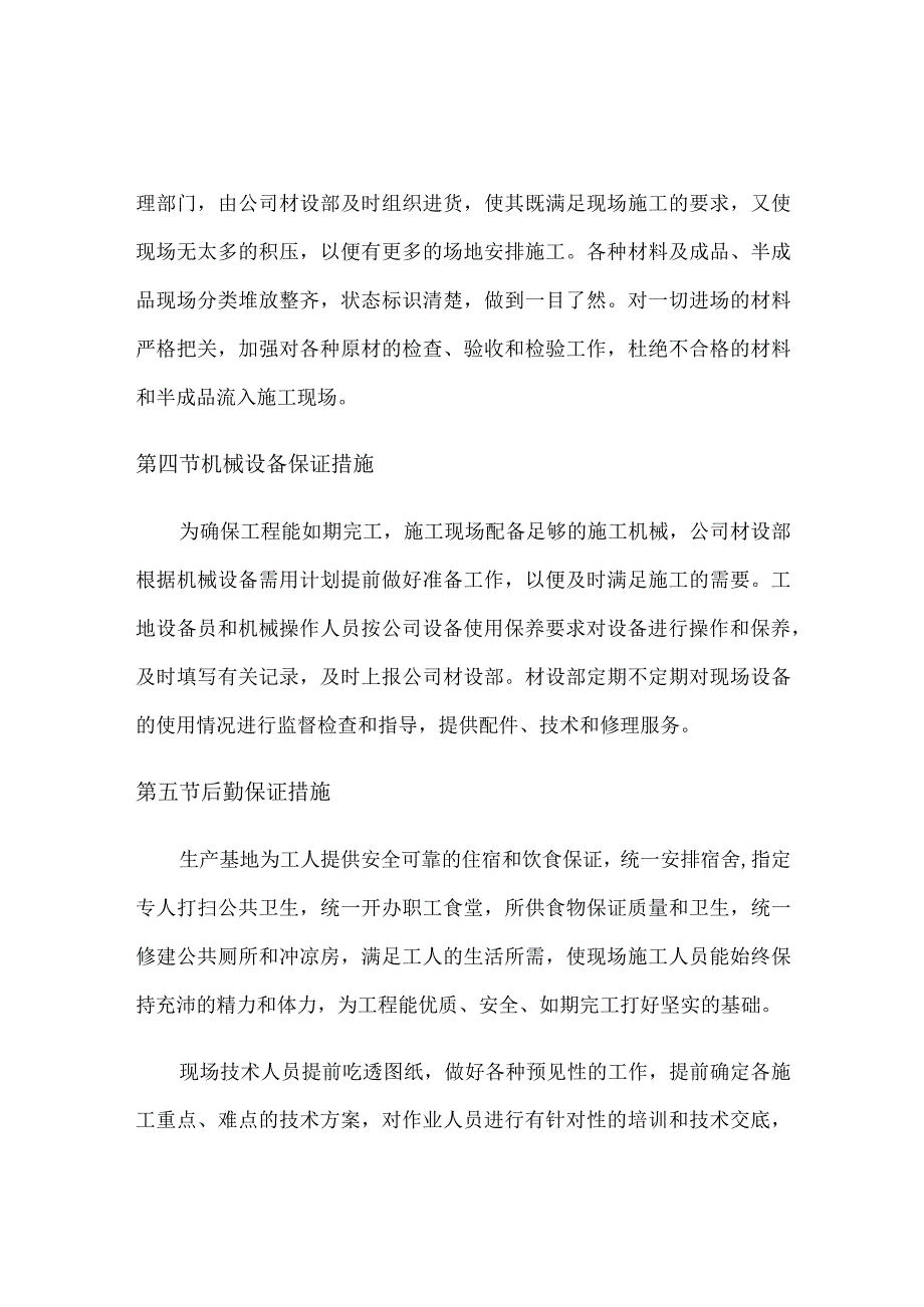 工期保证措施.docx_第2页