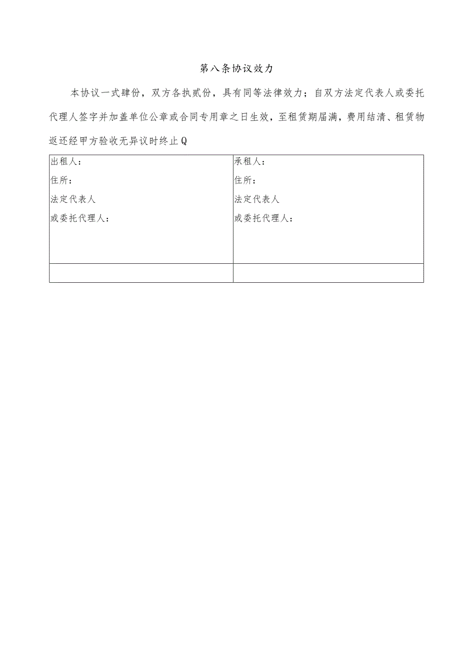 工业基地资产租赁协议.docx_第3页