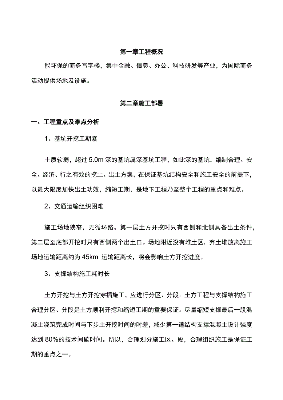 超深基坑施工专项方案.docx_第1页