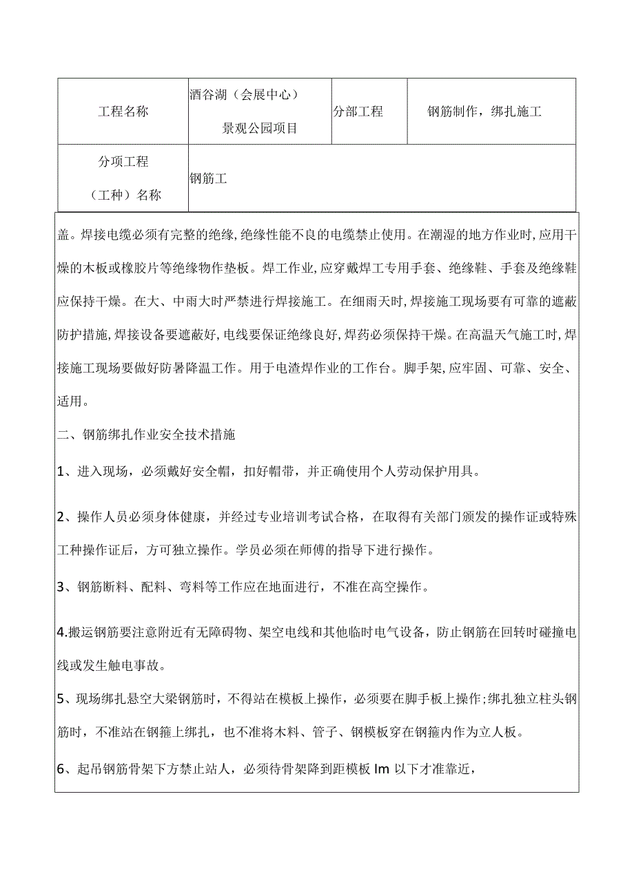 钢筋工安全技术交底记录.docx_第2页