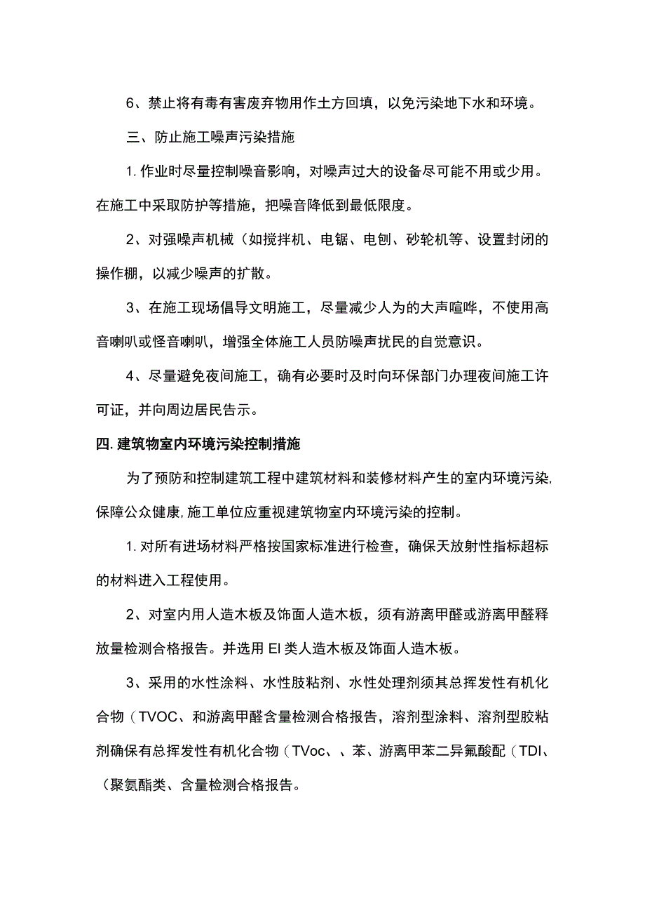 建筑工程防治污染措施.docx_第2页