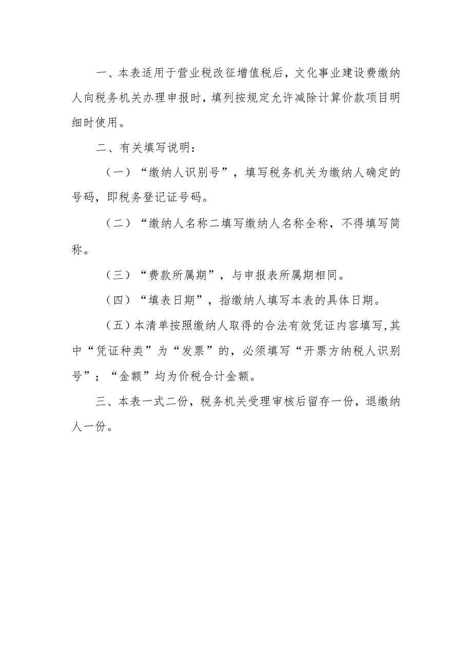 应税服务扣除项目清单.docx_第2页