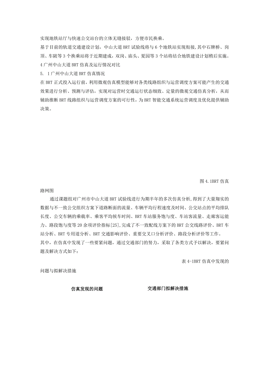 广州中山大道BRT运营效果分析.docx_第3页