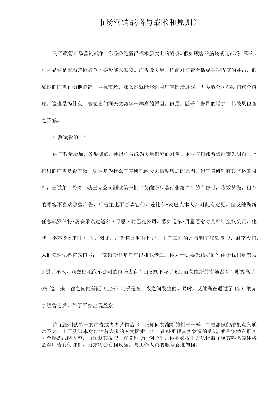 市场营销战略与战术和原则).docx_第1页