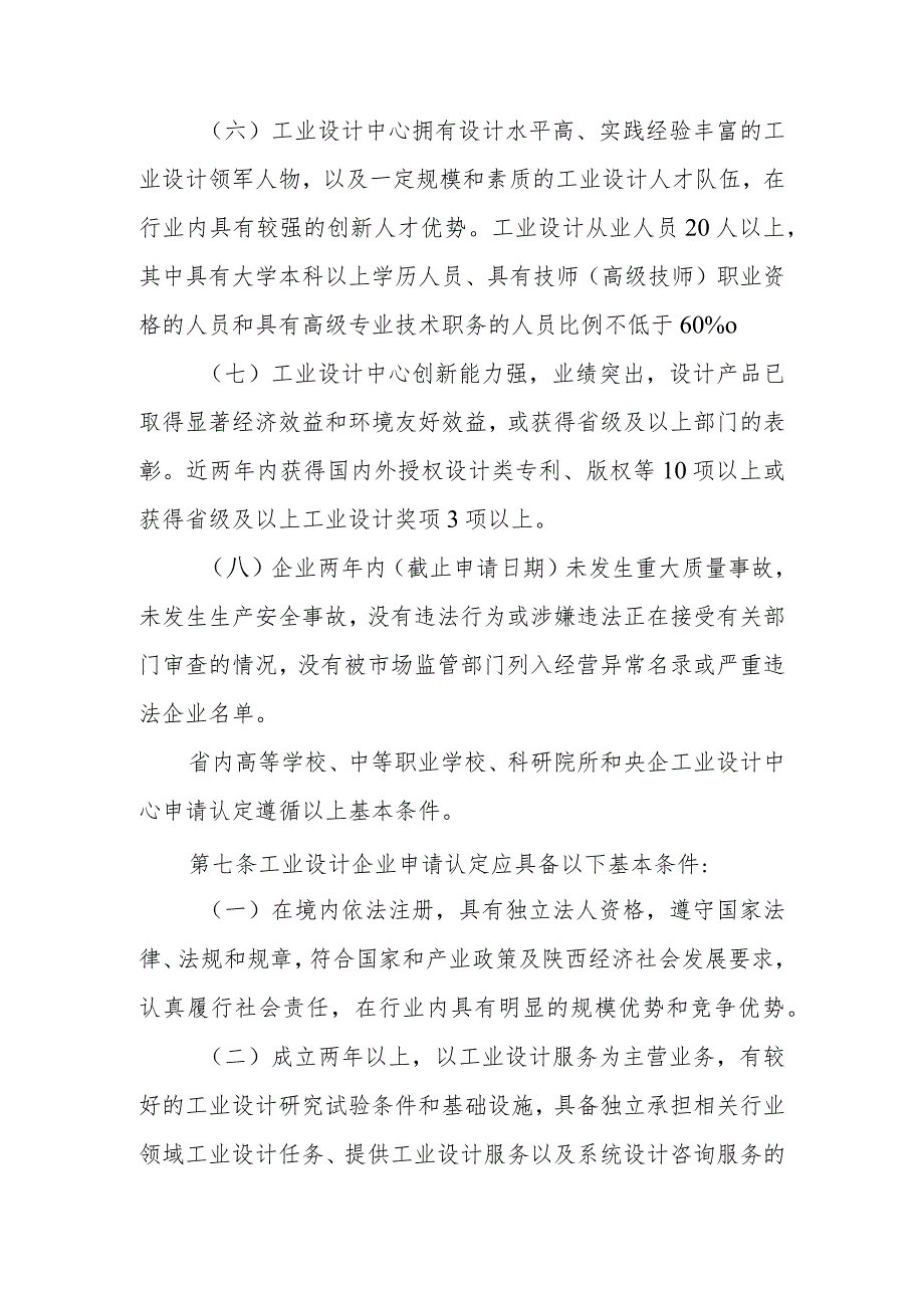 工业设计中心认定管理办法..docx_第3页