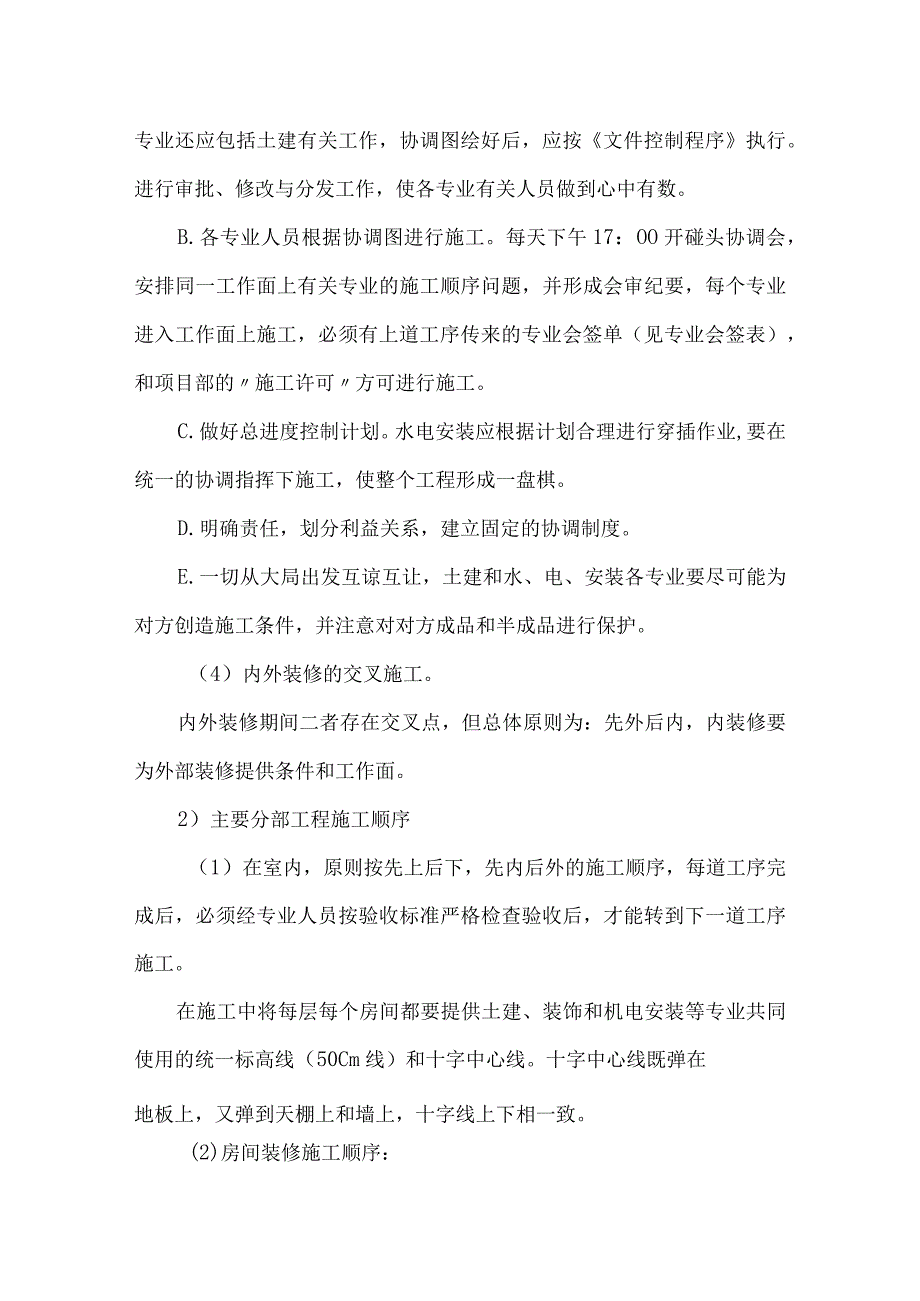 装饰装修工程施工方案.docx_第2页