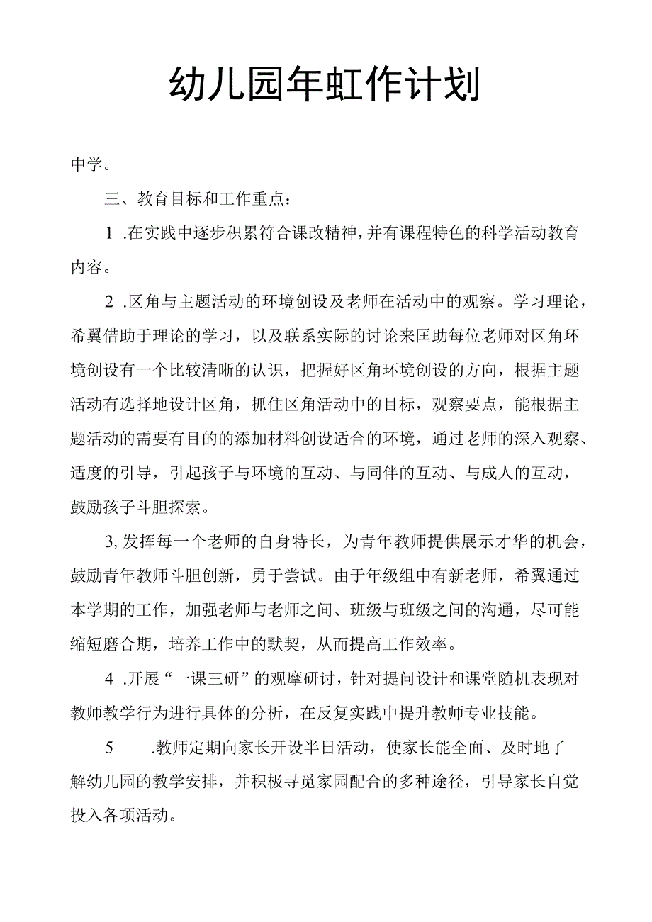 幼儿园年级工作计划.docx_第1页