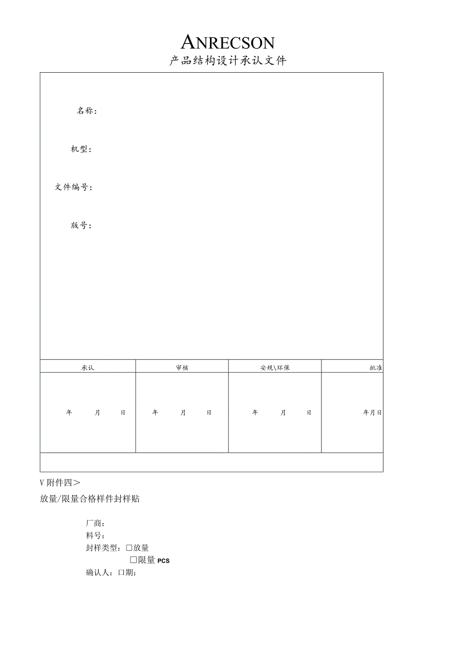 零件承认书表格（全套）.docx_第3页