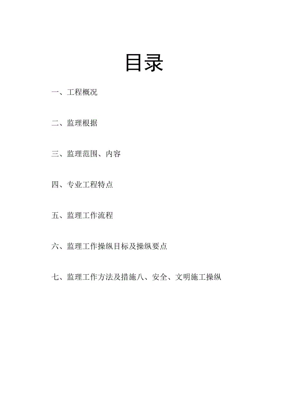 市政桥梁工程监理实施细则(doc 52页).docx_第2页