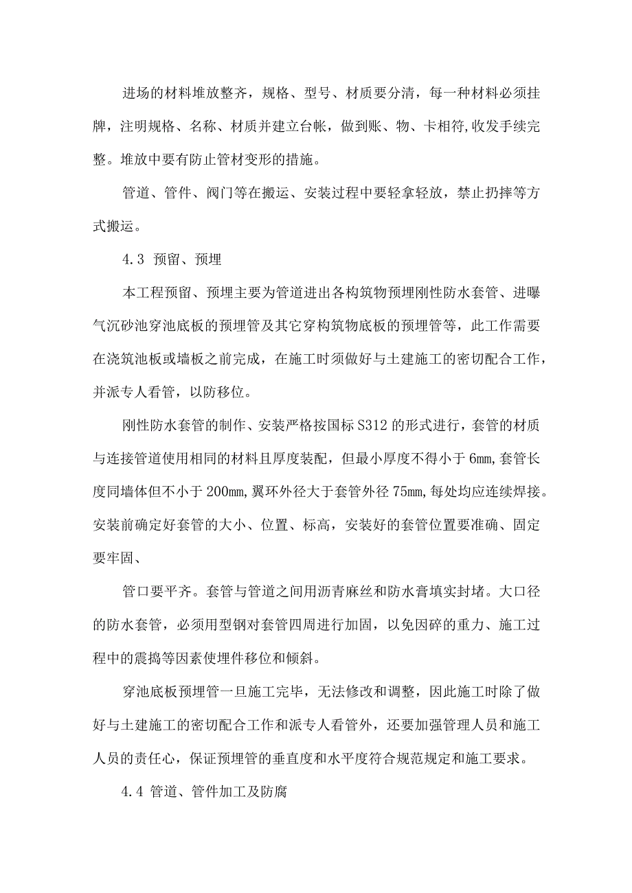 工艺管道安装工程施工方案.docx_第3页