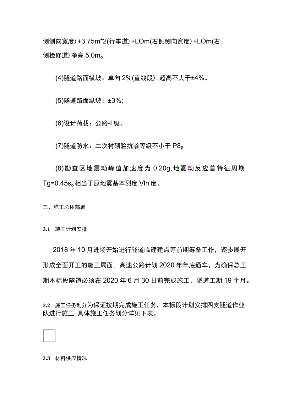 隧道混凝土衬砌施工方案.docx_第3页