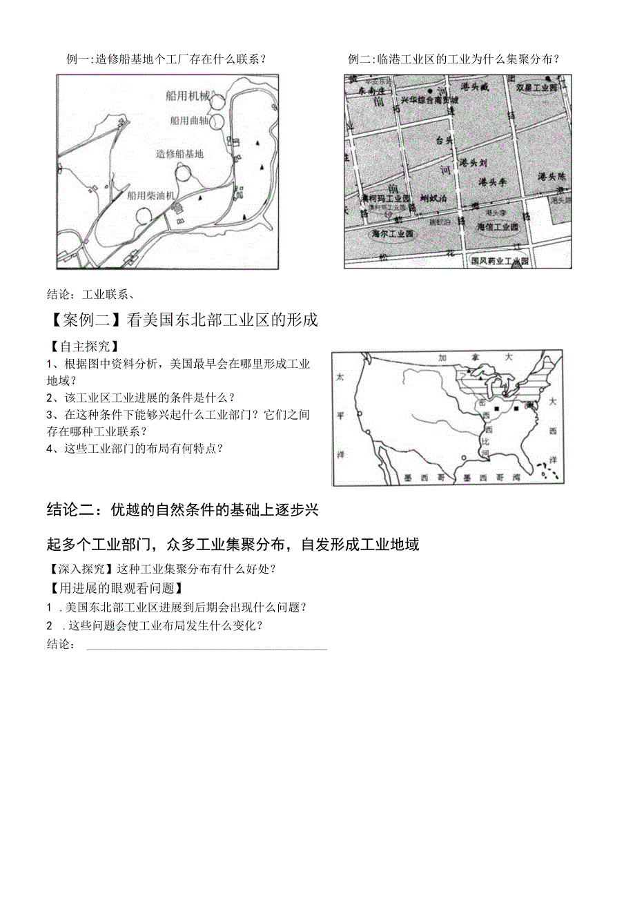 工业地域的形成学案doc全优典教师培训系统.docx_第3页