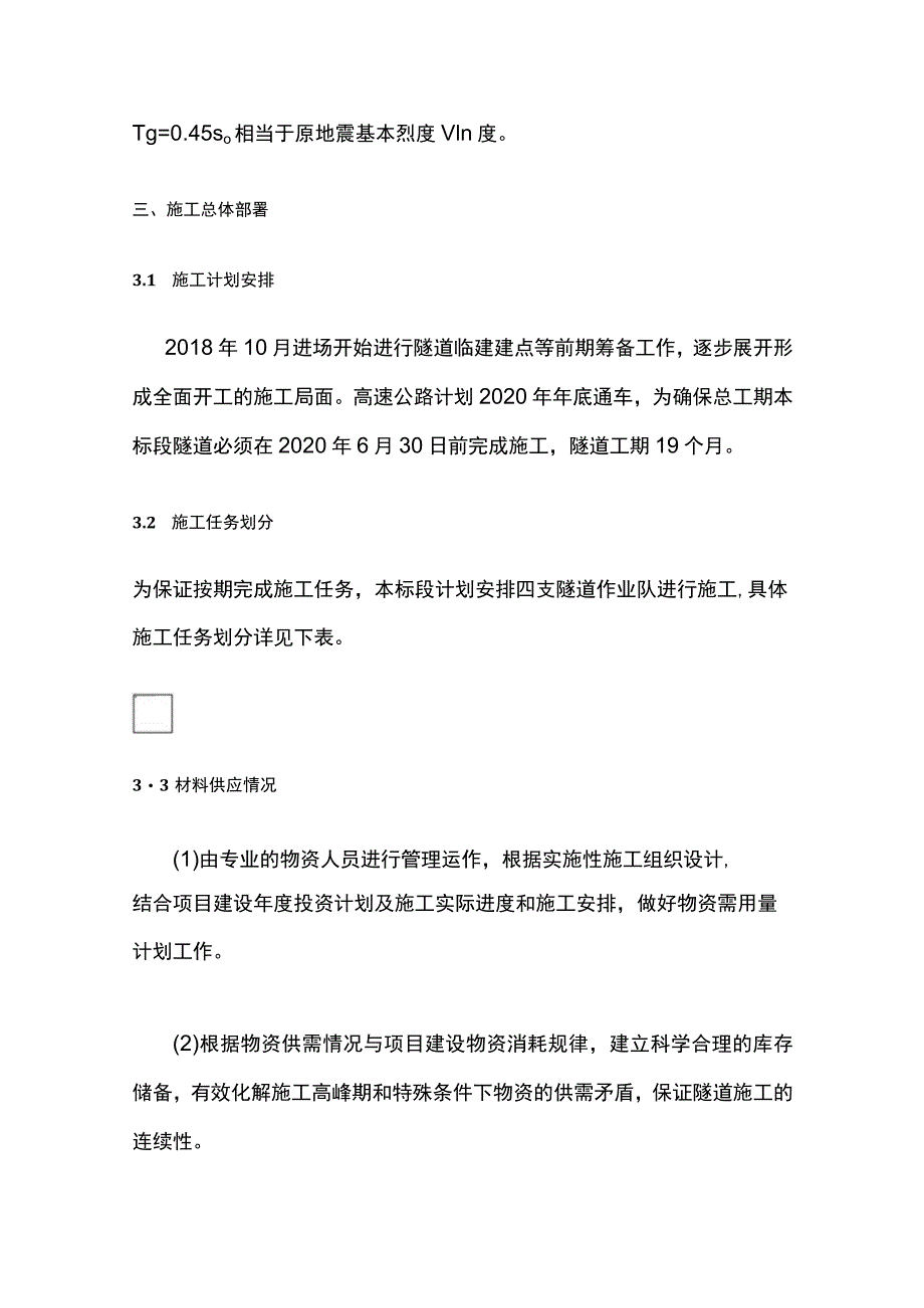 隧道防排水施工方案.docx_第3页