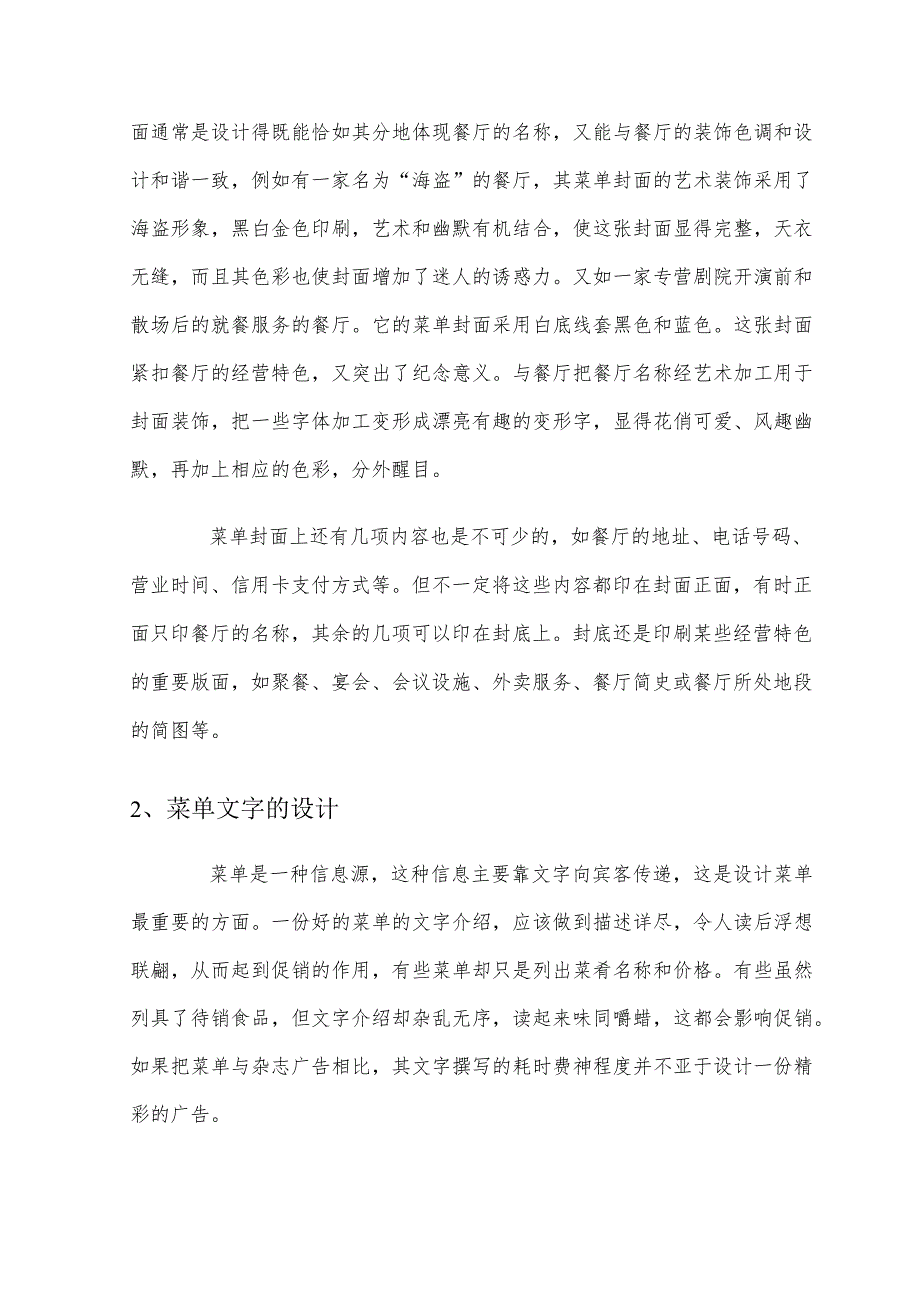 餐厅菜单封面的设计.docx_第2页