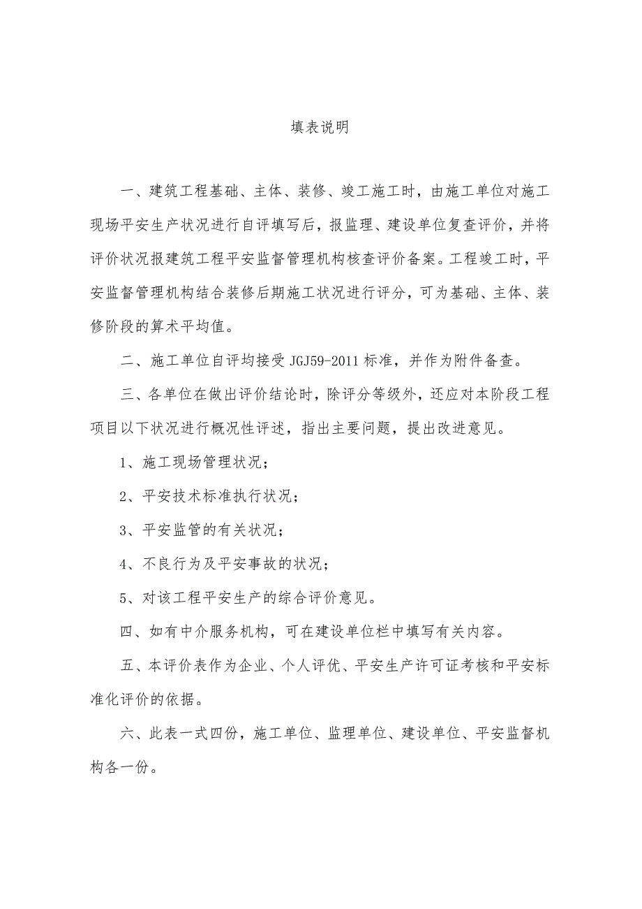 贵州省建筑工程项目安全施工评价表.docx_第2页