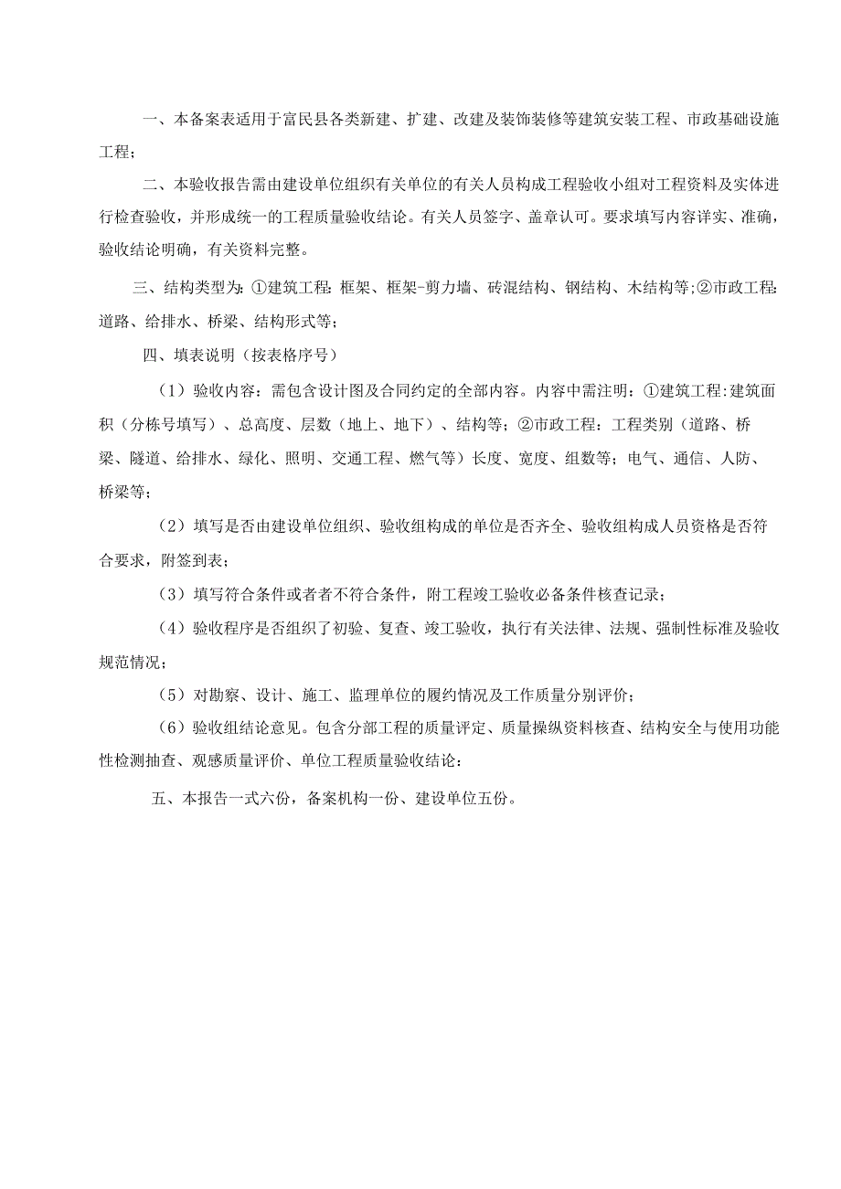 建设工程质竣工验收备案表.docx_第2页