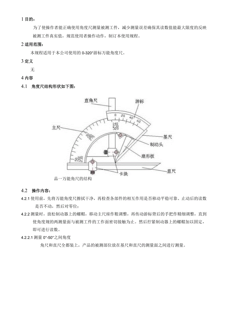 角度尺操作规范.docx_第1页