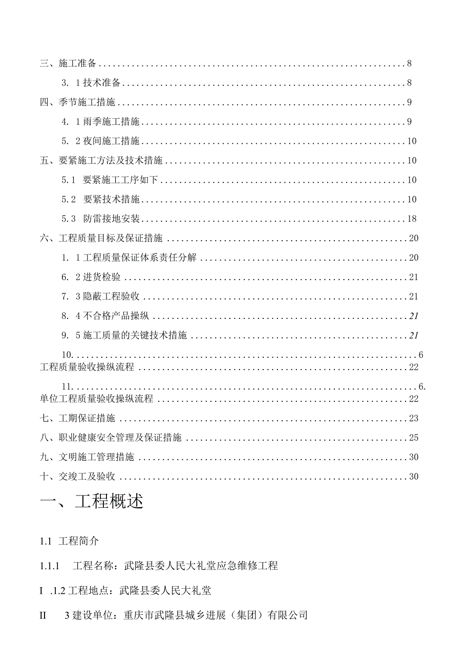 应急维修动力照明火灾自动报警施工方案.docx_第2页