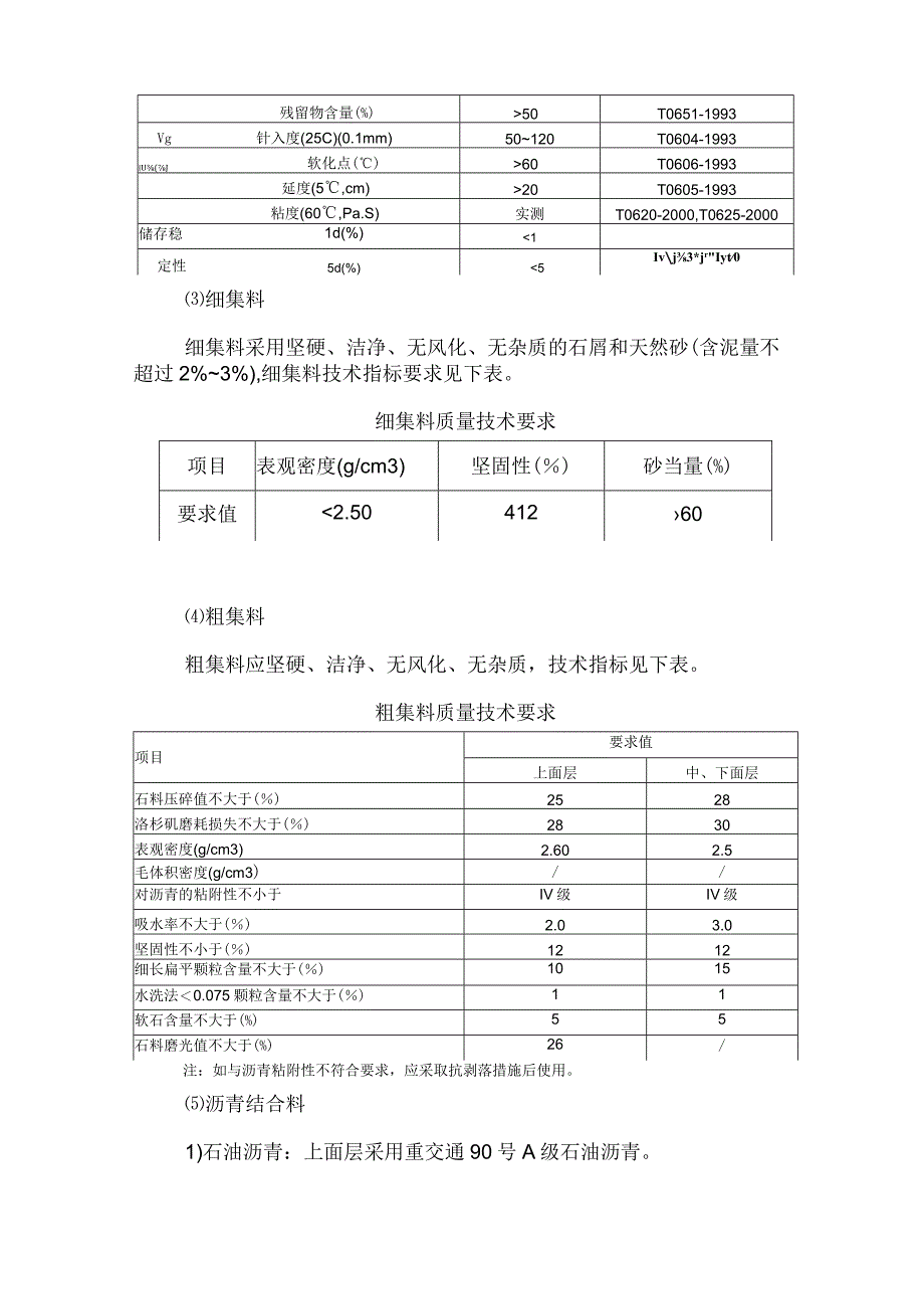 市政道路工程上面层质量控制.docx_第3页