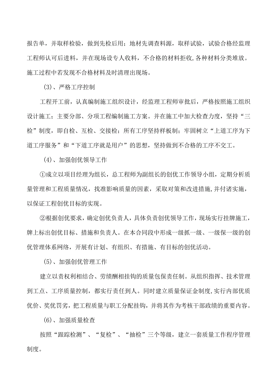 质量保证体系及质量保证措施.docx_第2页