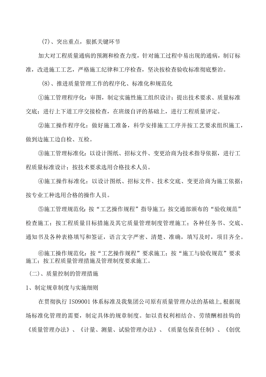 质量保证体系及质量保证措施.docx_第3页