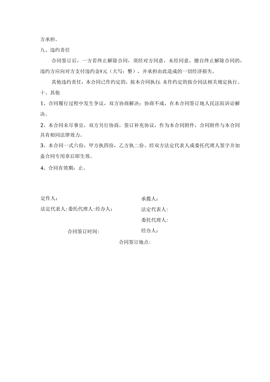 试验委托加工合同.docx_第2页