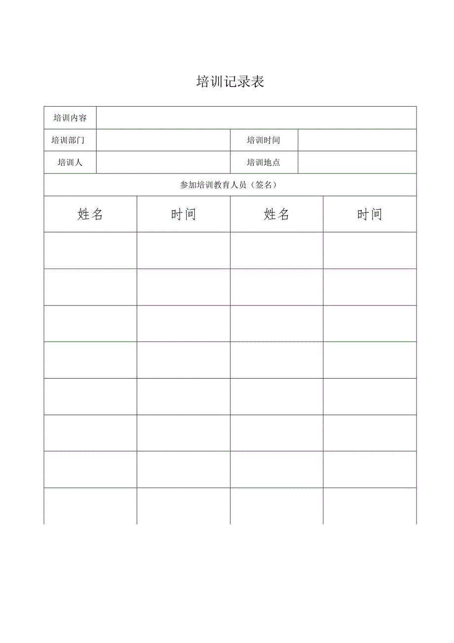 应急演练签到评估记录表（空表）.docx_第1页