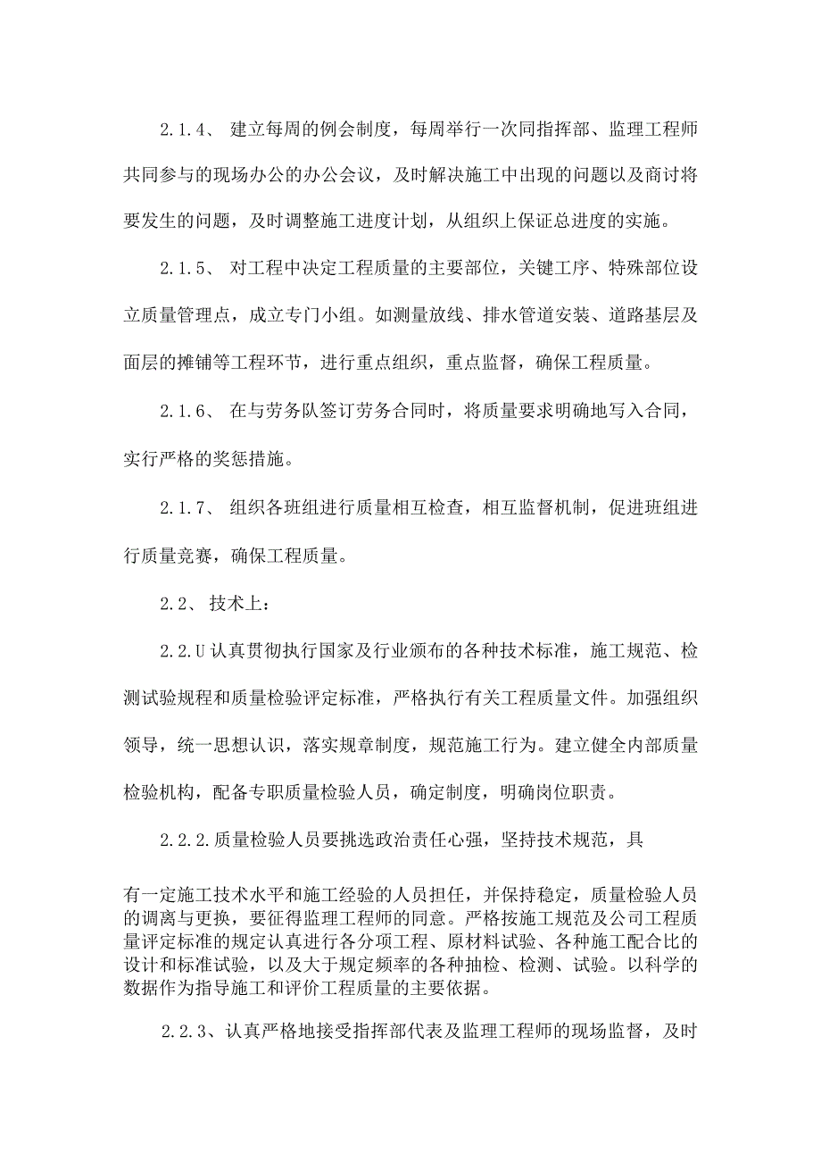 工程质量保证措施.docx_第3页