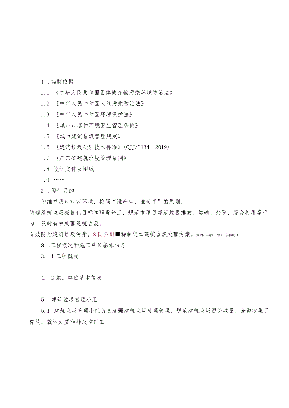 建筑垃圾处理方案（示范文本）.docx_第2页