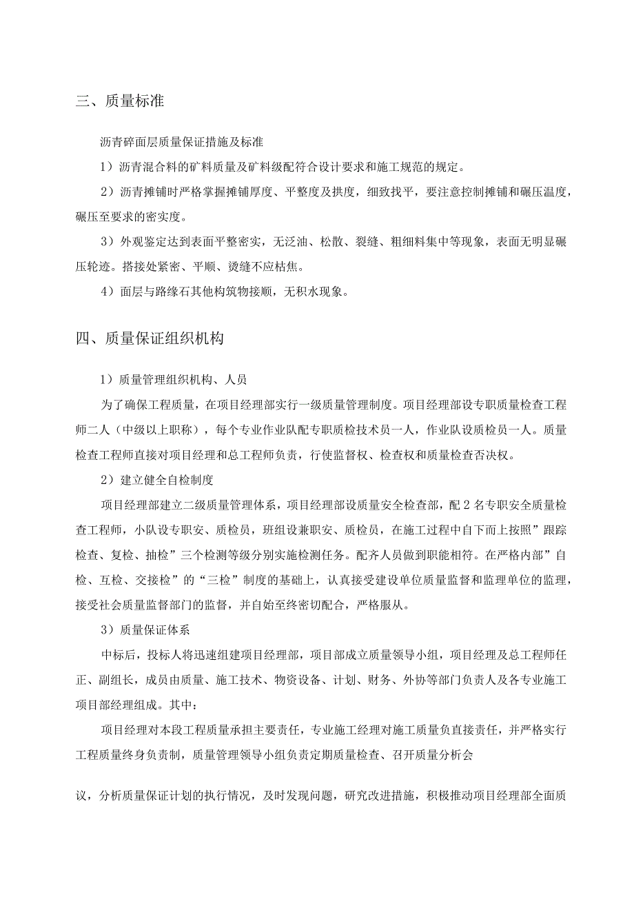 工程质量保证措施(11).docx_第3页