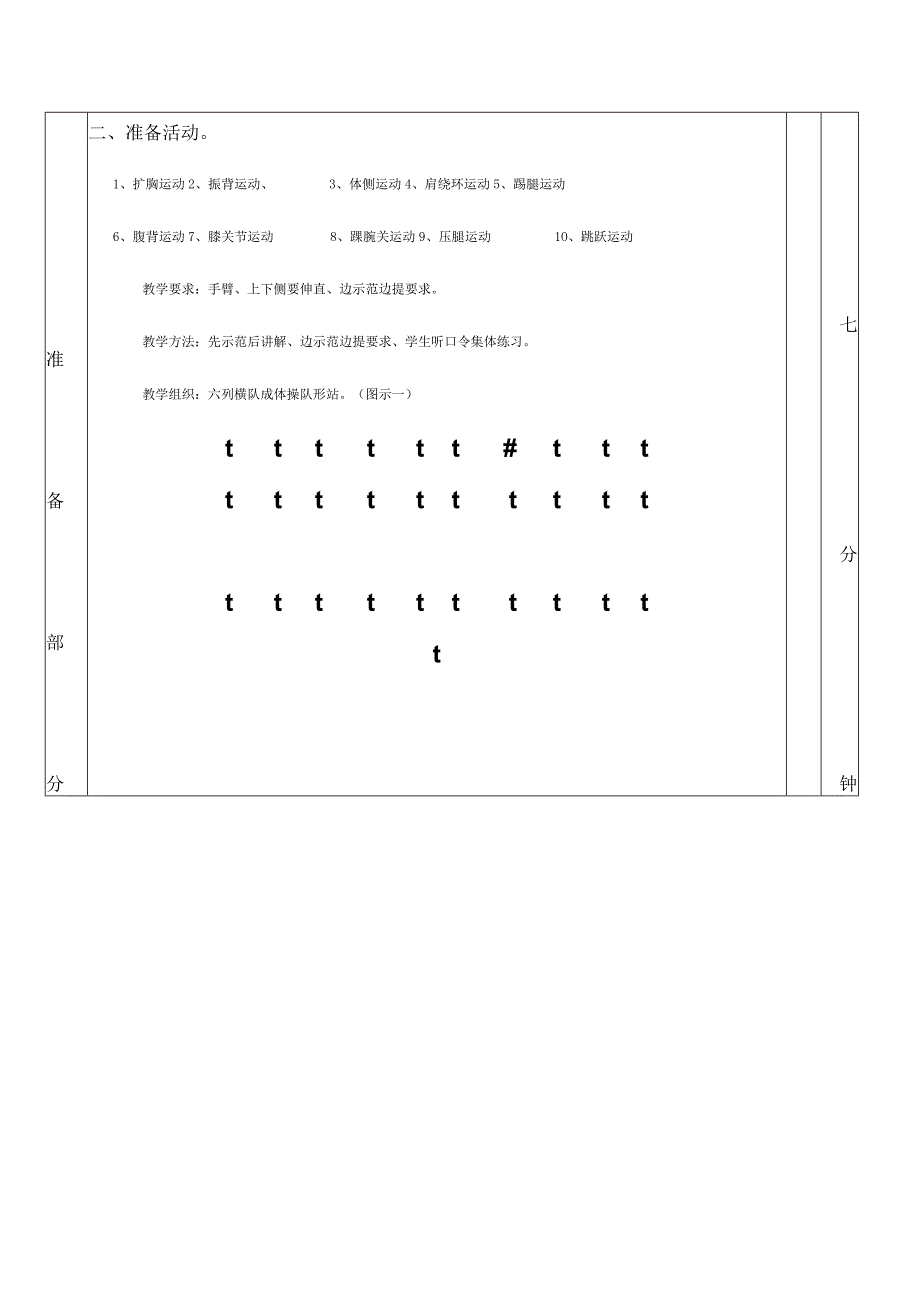 广播体操教案.docx_第2页