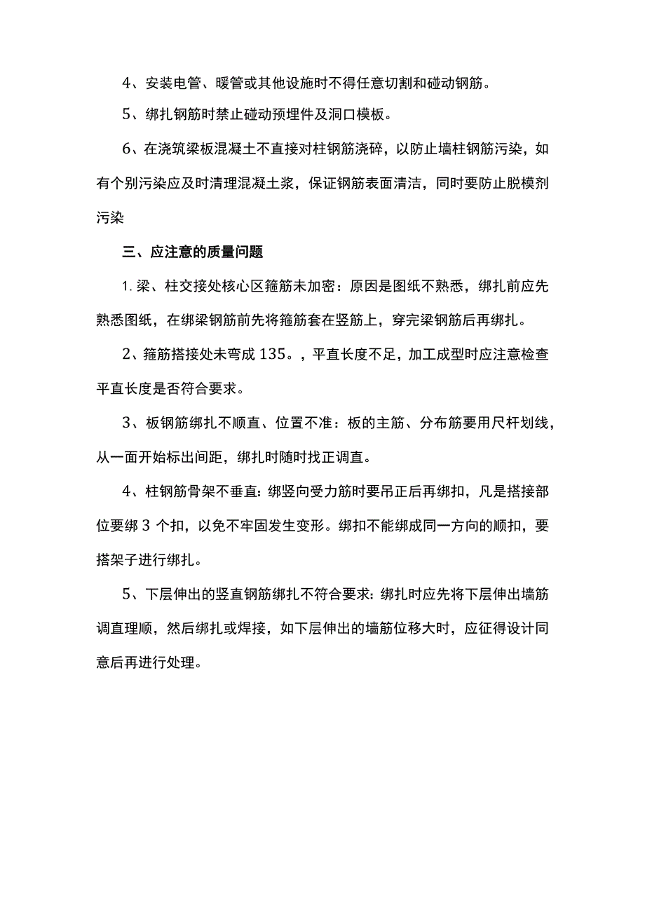 钢筋成品保护及定位措施.docx_第2页