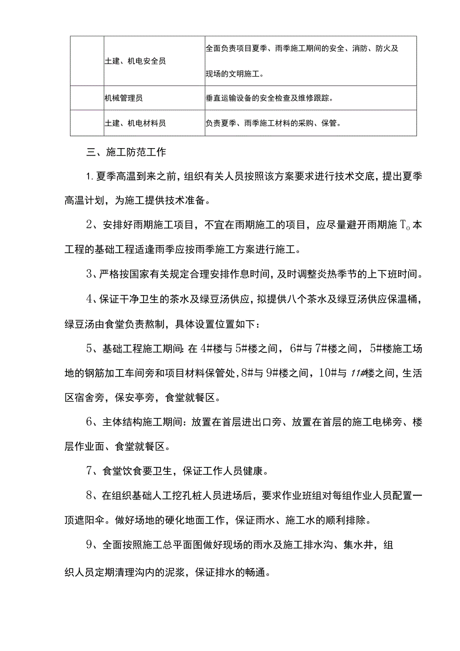 雨季专项施工方案.docx_第3页