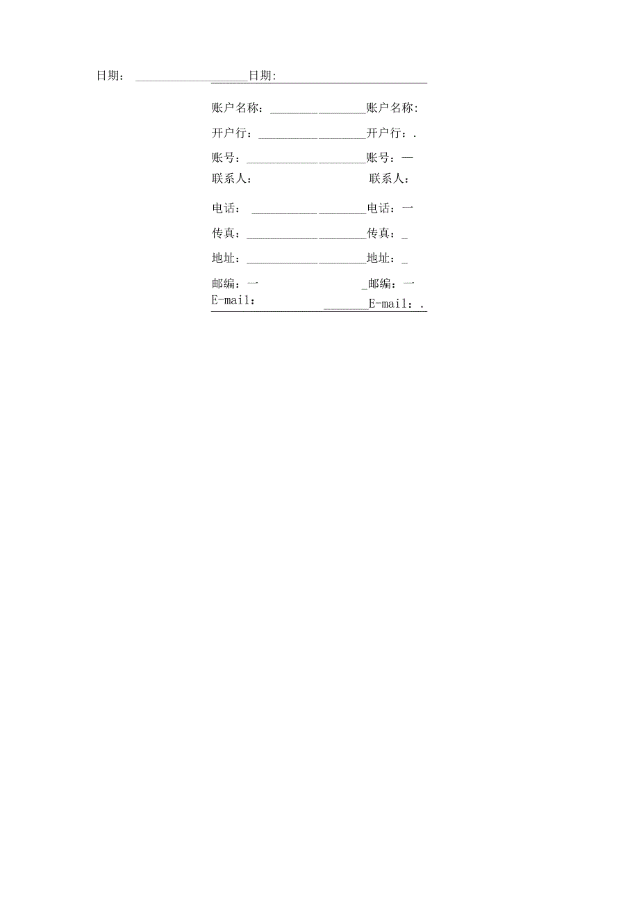 资金贷款贴息项目合同书（二）范文.docx_第3页