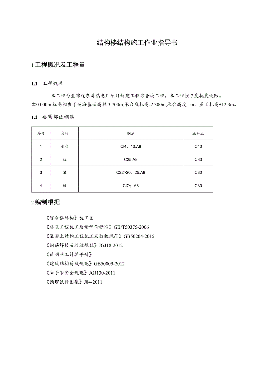 工业厂房综合楼结构工程施工方案.docx_第2页