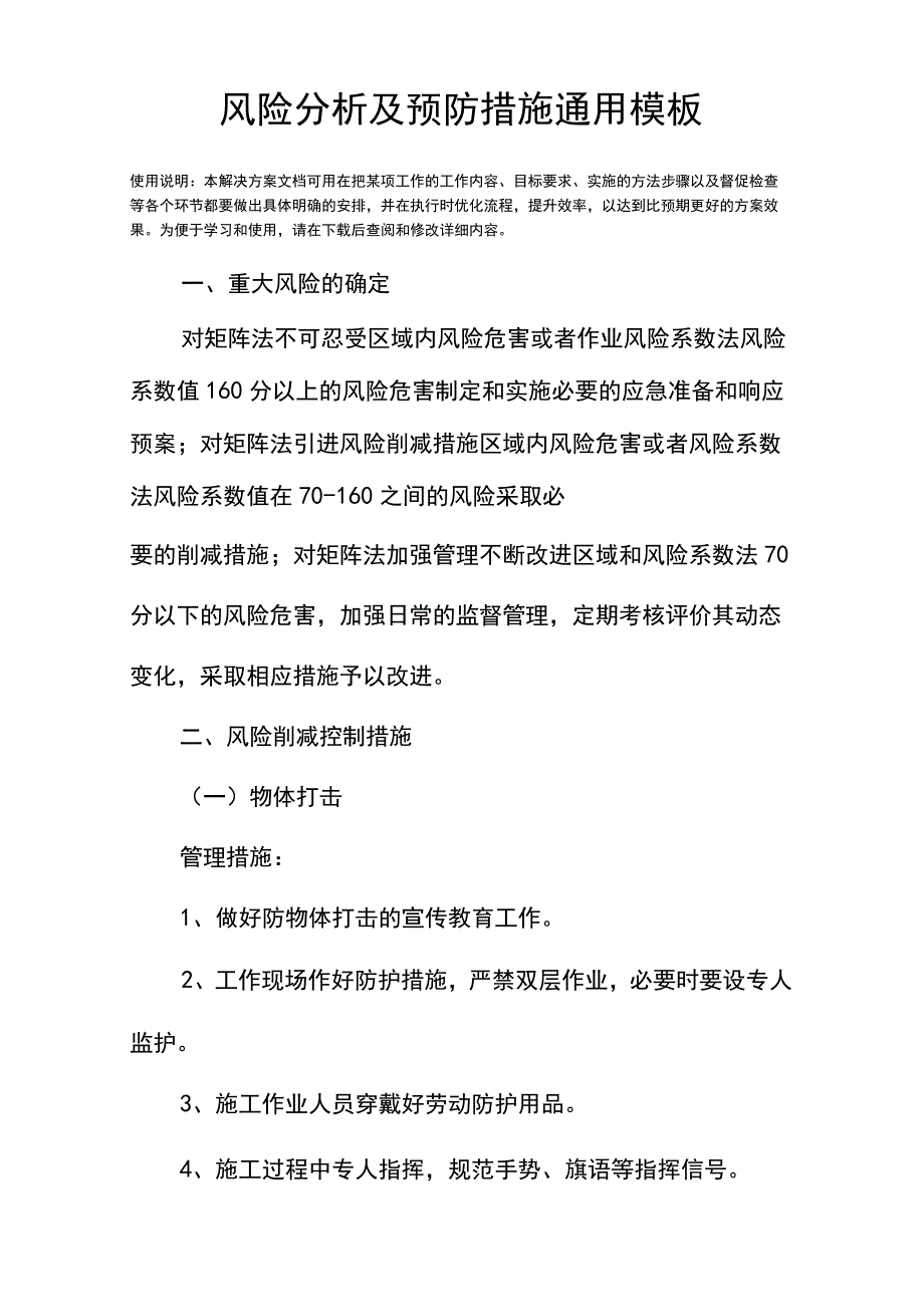 风险分析及预防措施.docx_第2页