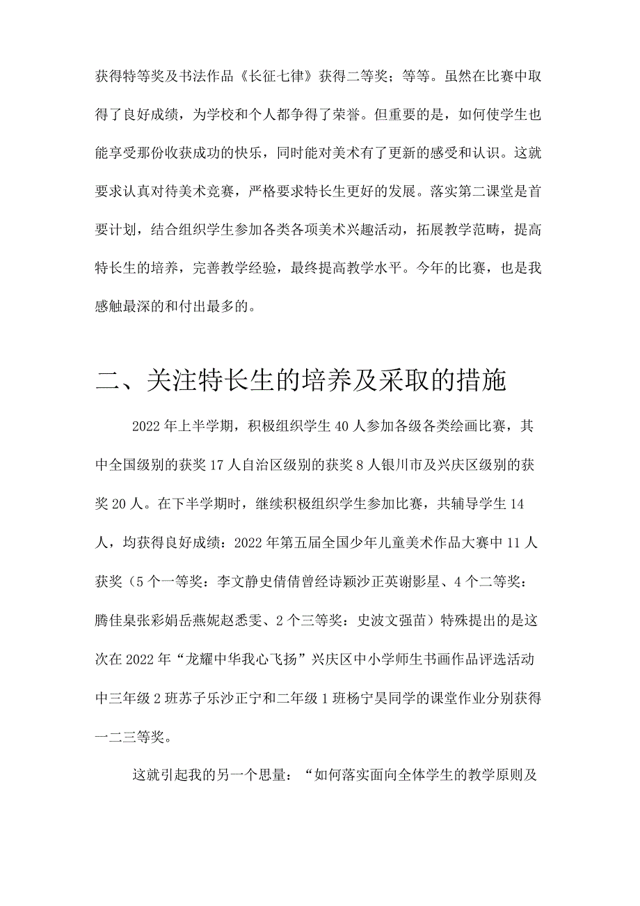 美术教学经验交流发言稿.docx_第2页