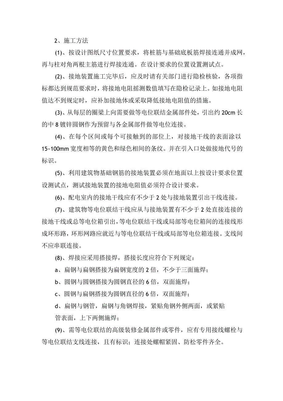 防雷与接地施工方案.docx_第3页