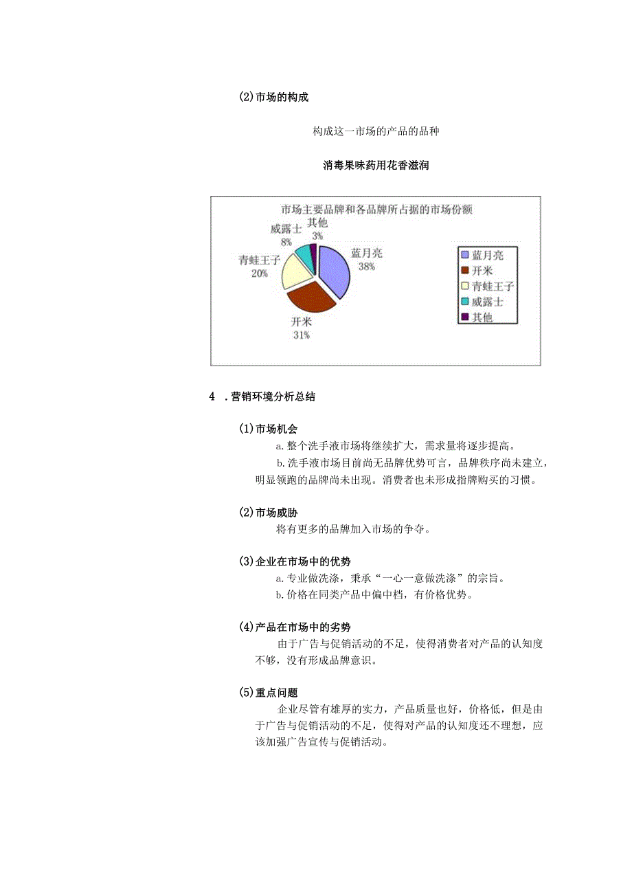 广告策划书01.docx_第3页