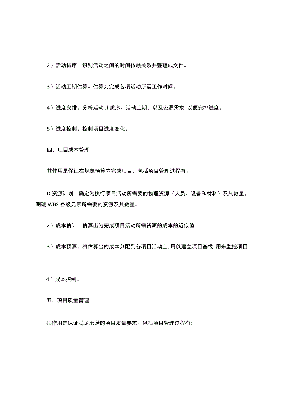 建设工程项目管理中常见问题及对策.docx_第3页