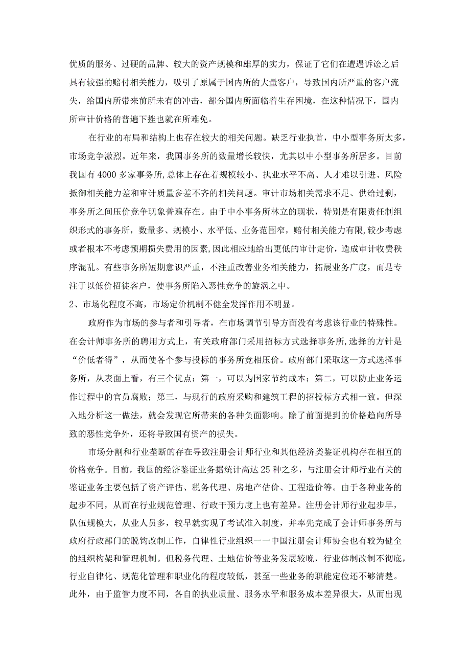 财务管理资料2023年整理-对我国会计师事务所审计收费现状的思考.docx_第3页