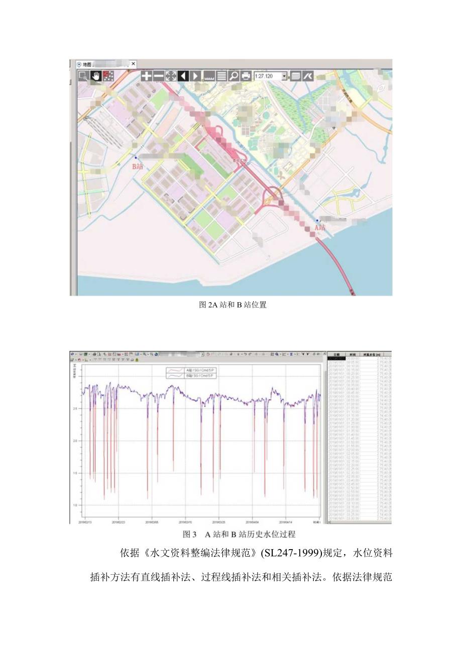 缺测数据修补.docx_第2页