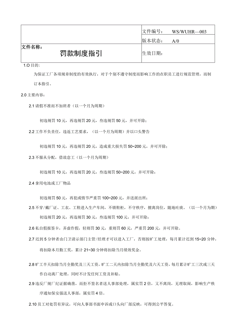 罚款制度指引.docx_第1页