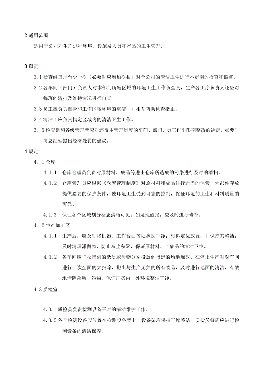 工作环境管理程序( ISO13485程序 ).docx_第2页